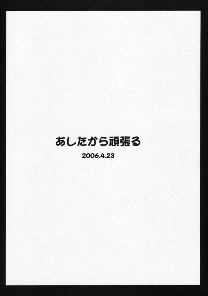 [あしたから頑張る (止田卓史)] あしたから頑張れず セカンドインパクト (新世紀エヴァンゲリオン)