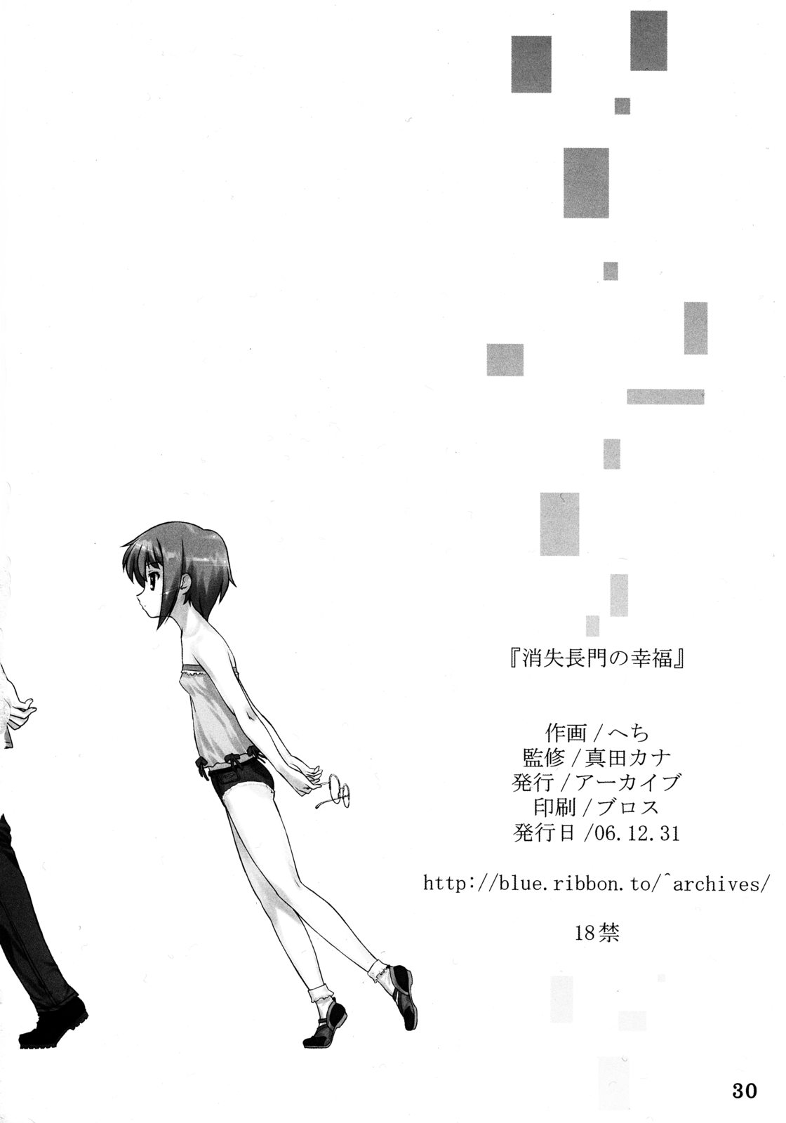 (C71) [アーカイブ (へち)] 消失長門の幸福 (涼宮ハルヒの憂鬱)