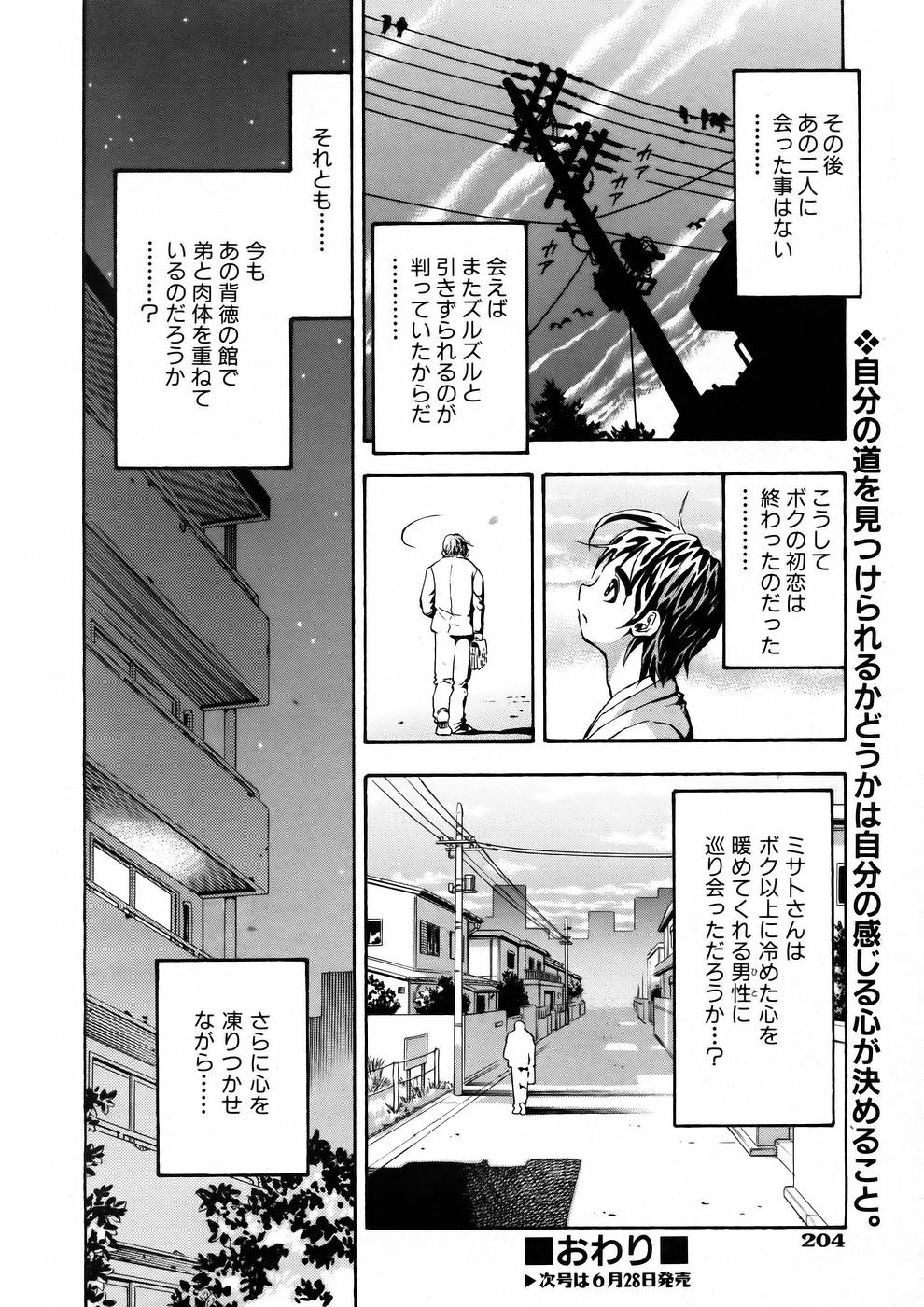 COMIC 阿吽 2005年7月号 VOL.110