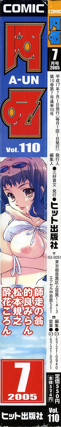 COMIC 阿吽 2005年7月号 VOL.110