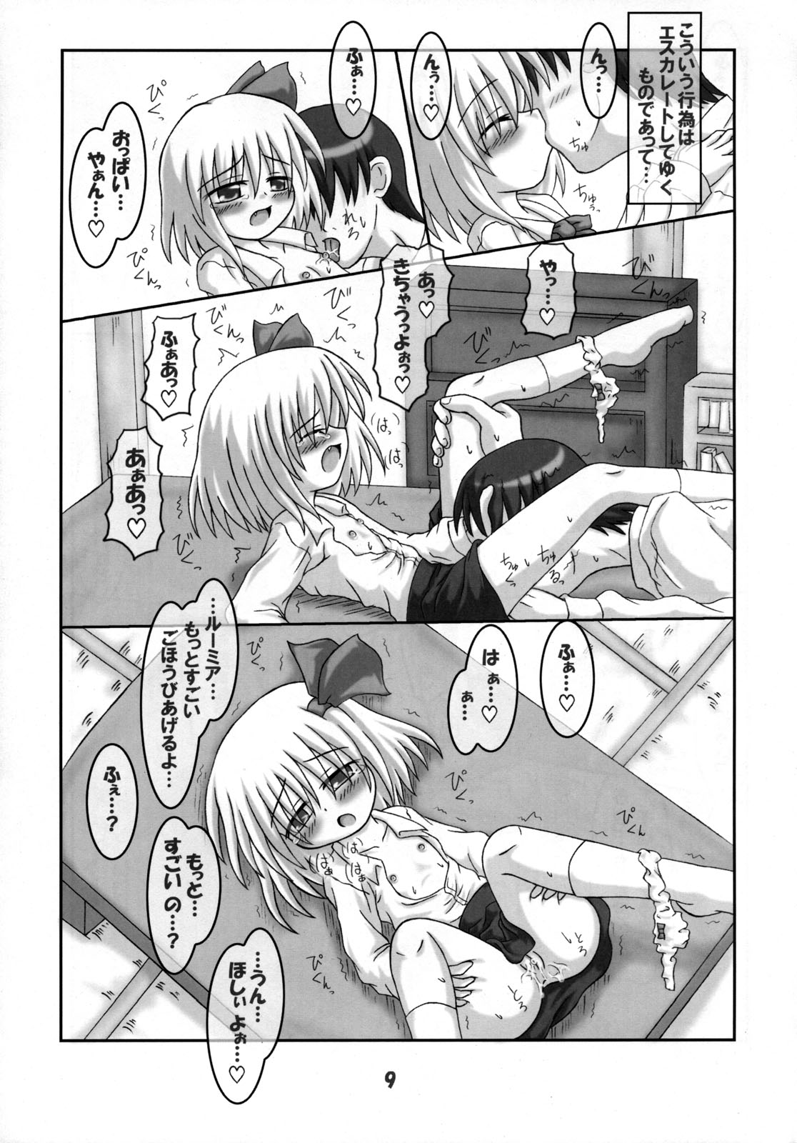 (サンクリ31) [しゅべすた (稲咲しらう)] 食べてもい～の？ (東方Project)
