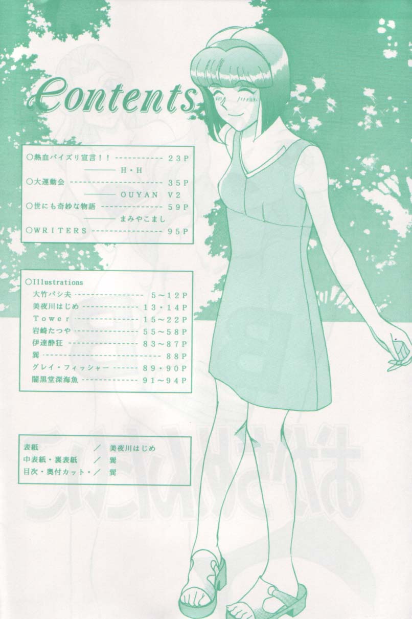 [おかちめんたいこ製作室、ALPS (よろず)] おかちめんたいこ BB (よろず)