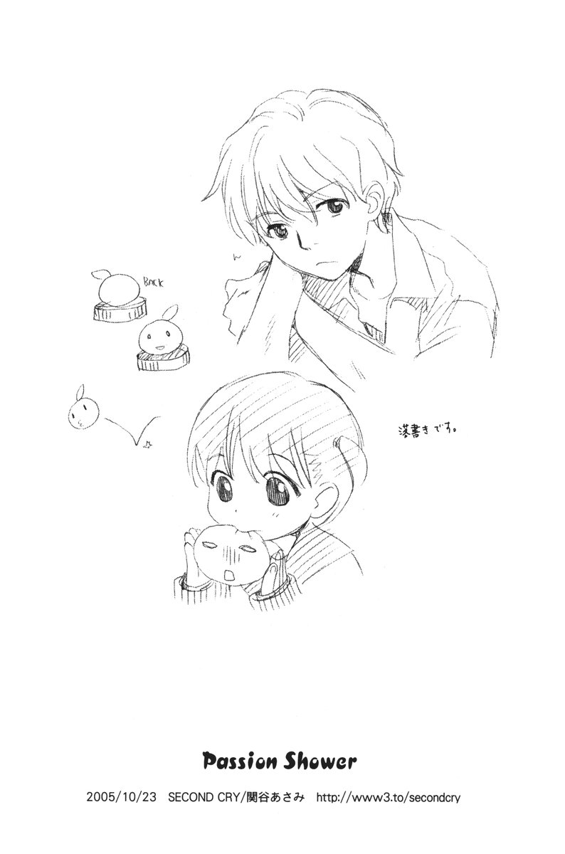 (コミックキャッスル2005) [SECOND CRY (関谷あさみ)] Passion Shower