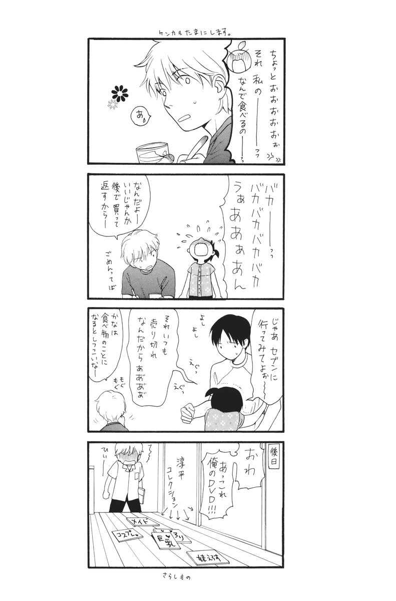 (コミックキャッスル2005) [SECOND CRY (関谷あさみ)] Passion Shower