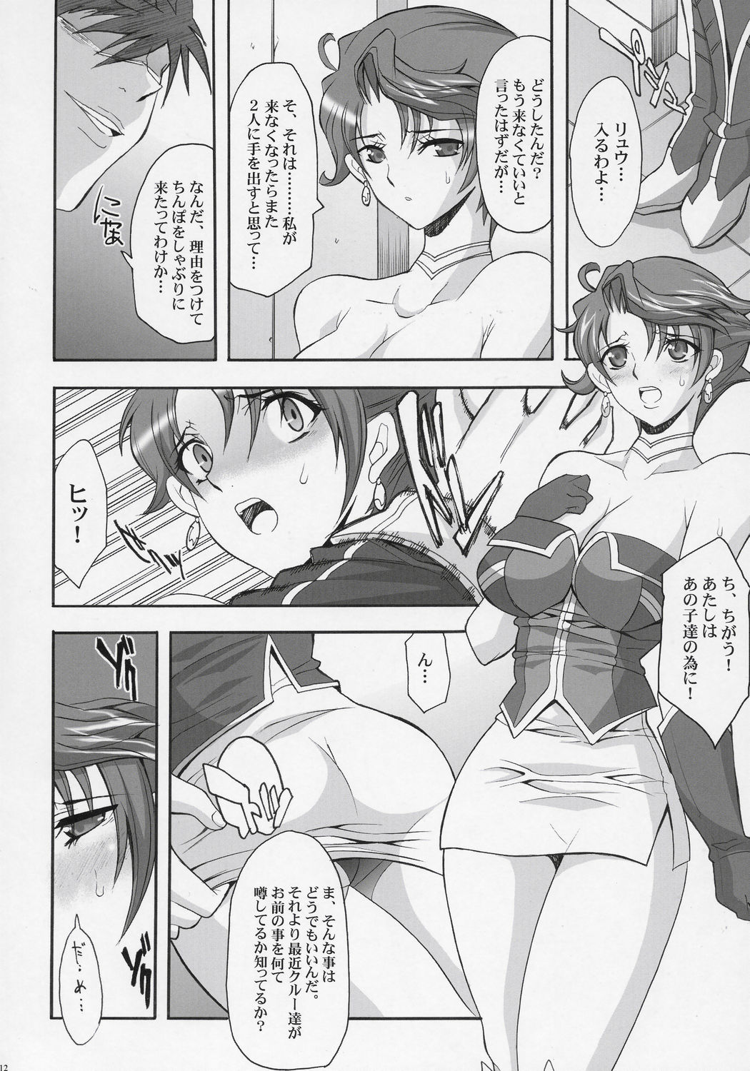 (サンクリ 33) [ようかい玉の輿 (ちろ)] Steel Heroine Vol. 2 (スーパーロボット大戦)