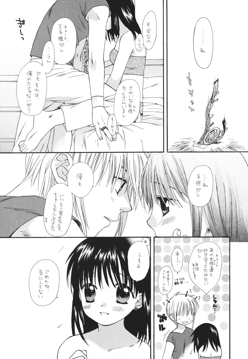 (C63) [SECOND CRY (関谷あさみ)] おとなになんかならないで