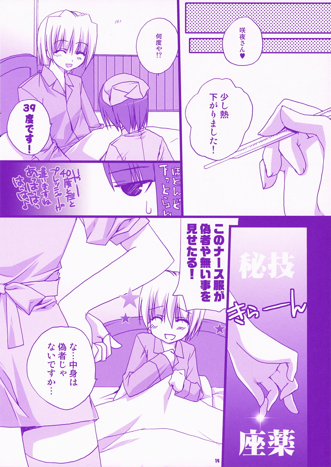 (執事とらのあな!) [KOKIKKO (せせなやう)] ボクロミ～君はナースで～ (ハヤテのごとく！)