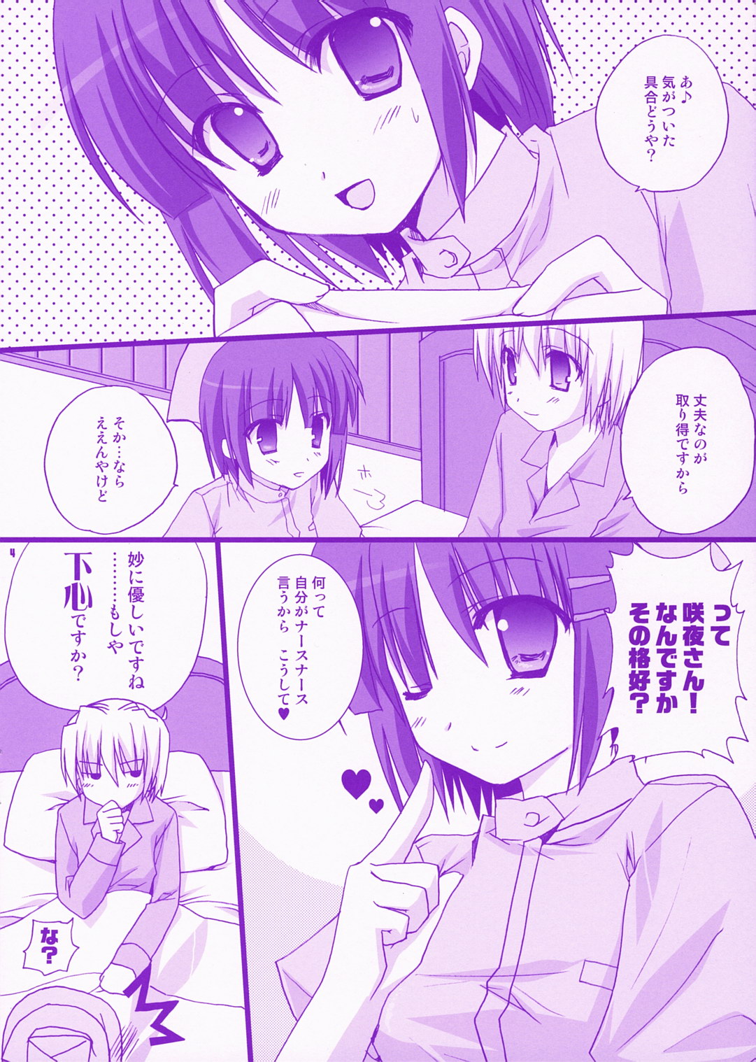 (執事とらのあな!) [KOKIKKO (せせなやう)] ボクロミ～君はナースで～ (ハヤテのごとく！)