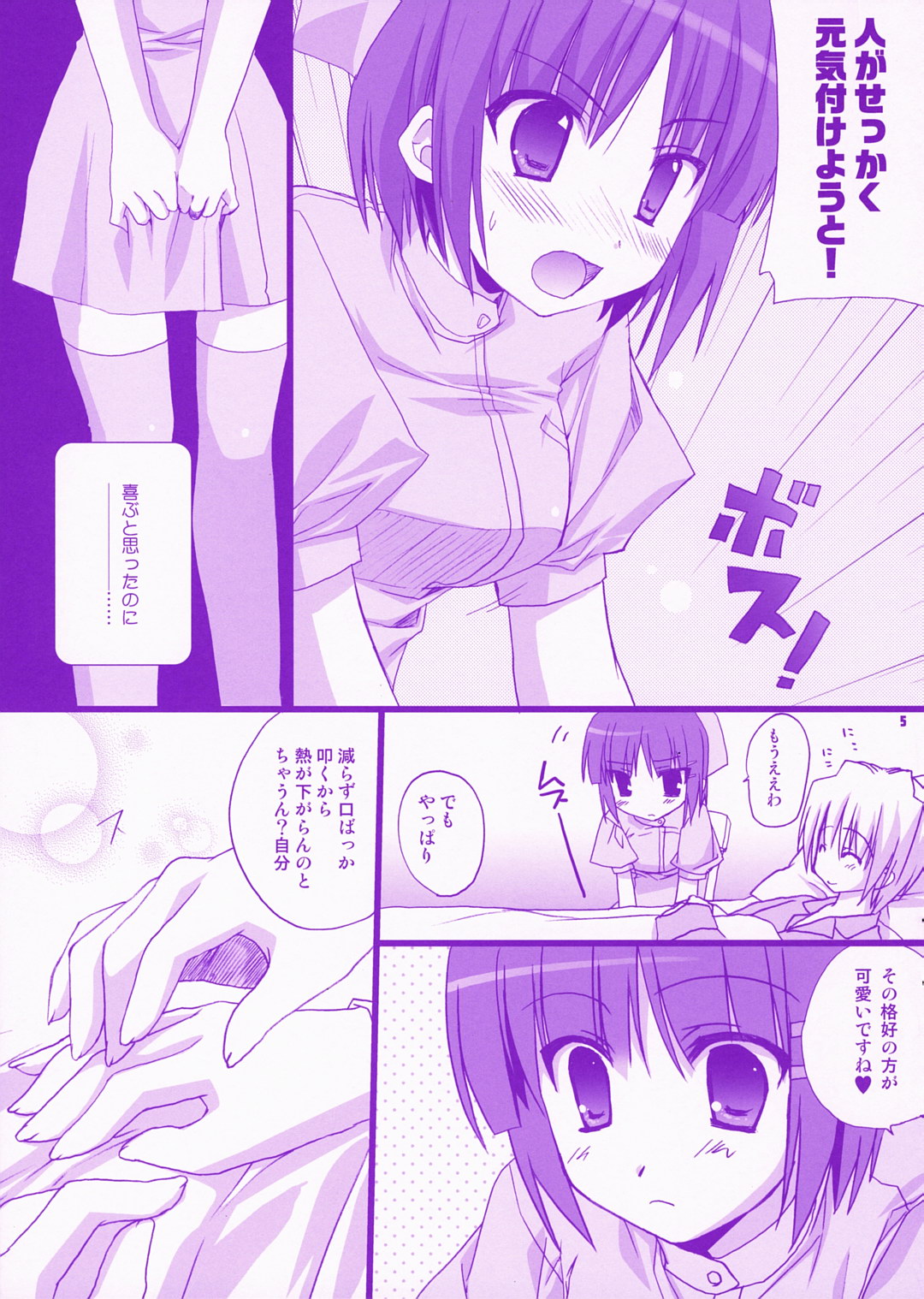 (執事とらのあな!) [KOKIKKO (せせなやう)] ボクロミ～君はナースで～ (ハヤテのごとく！)