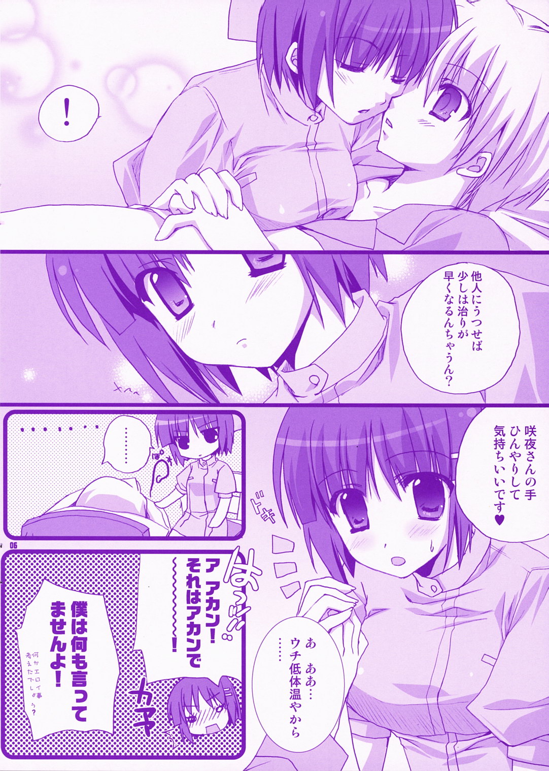 (執事とらのあな!) [KOKIKKO (せせなやう)] ボクロミ～君はナースで～ (ハヤテのごとく！)
