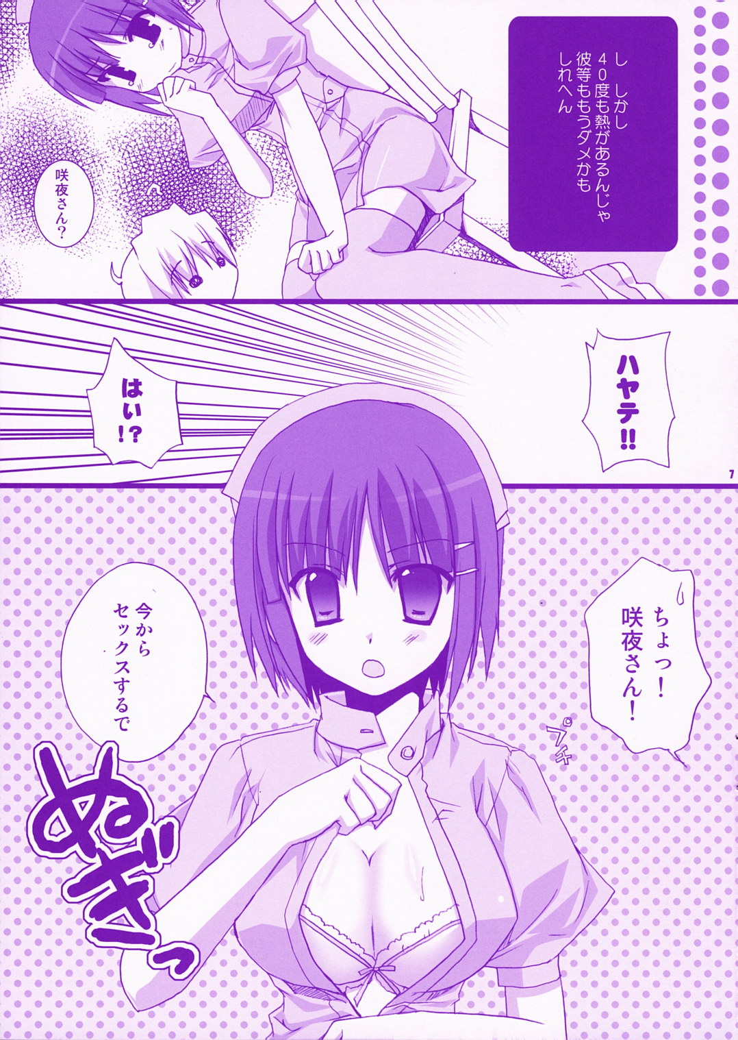 (執事とらのあな!) [KOKIKKO (せせなやう)] ボクロミ～君はナースで～ (ハヤテのごとく！)