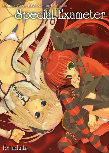 (C72) [電動子供。 (要アラタ)] Special Exameter (シャイニング・フォース イクサ)