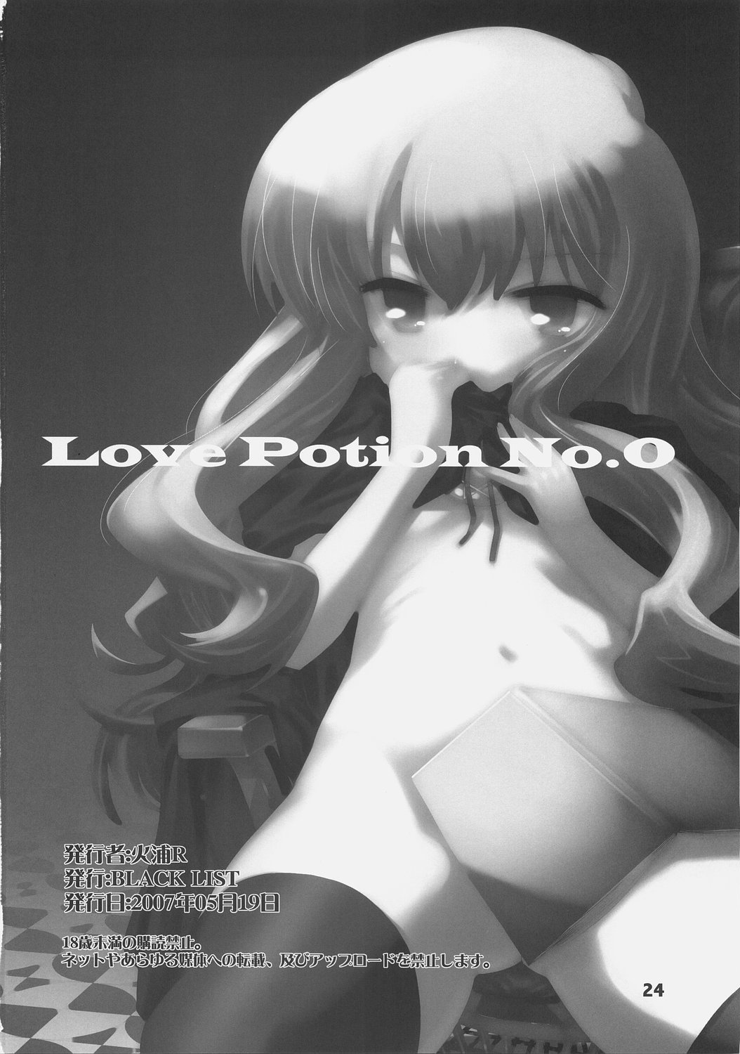 [BLACK LIST (火浦R)] Love Potion No.0 (ゼロの使い魔)