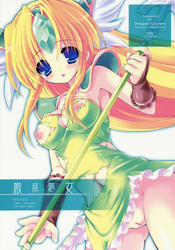 (サンクリ33) [Dragon Kitchen (さそりがため, かにばさみ)] 厳戒処女 (聖剣伝説3)