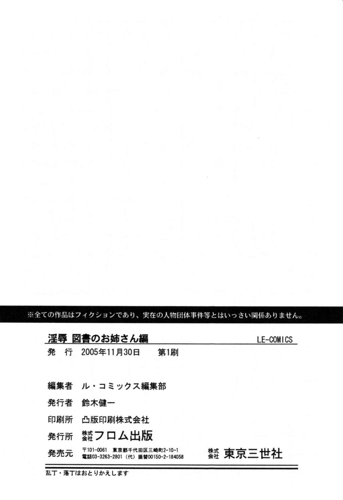 [アンソロジー] 淫辱 図書のお姉さん編