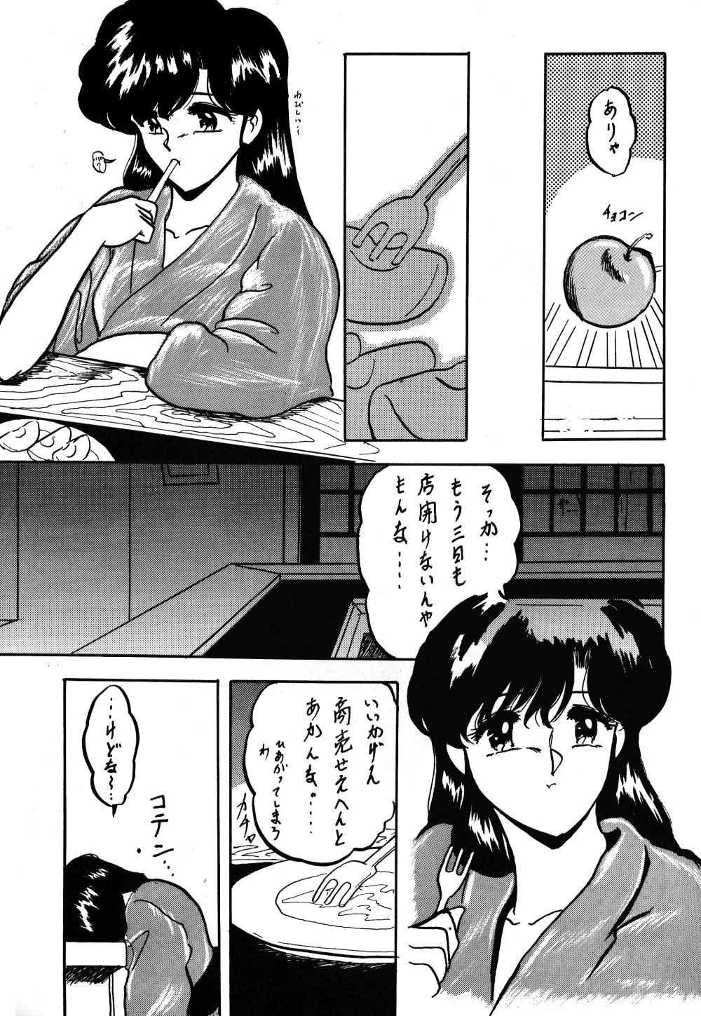 [Lゲージ社 (昇龍)] WA 3 (らんま 1/2)