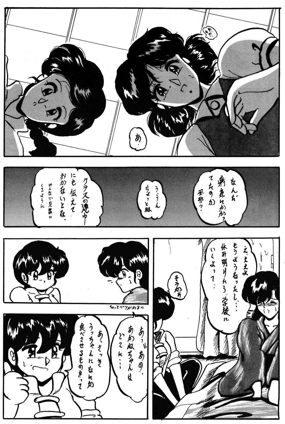 [Lゲージ社 (昇龍)] WA 3 (らんま 1/2)
