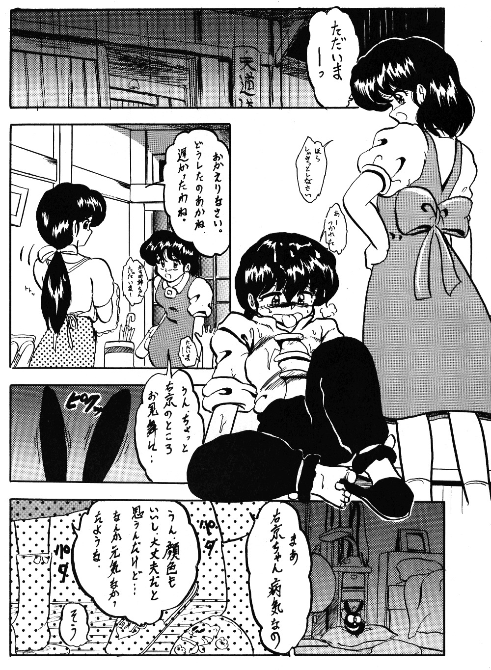 [Lゲージ社 (昇龍)] WA 3 (らんま 1/2)