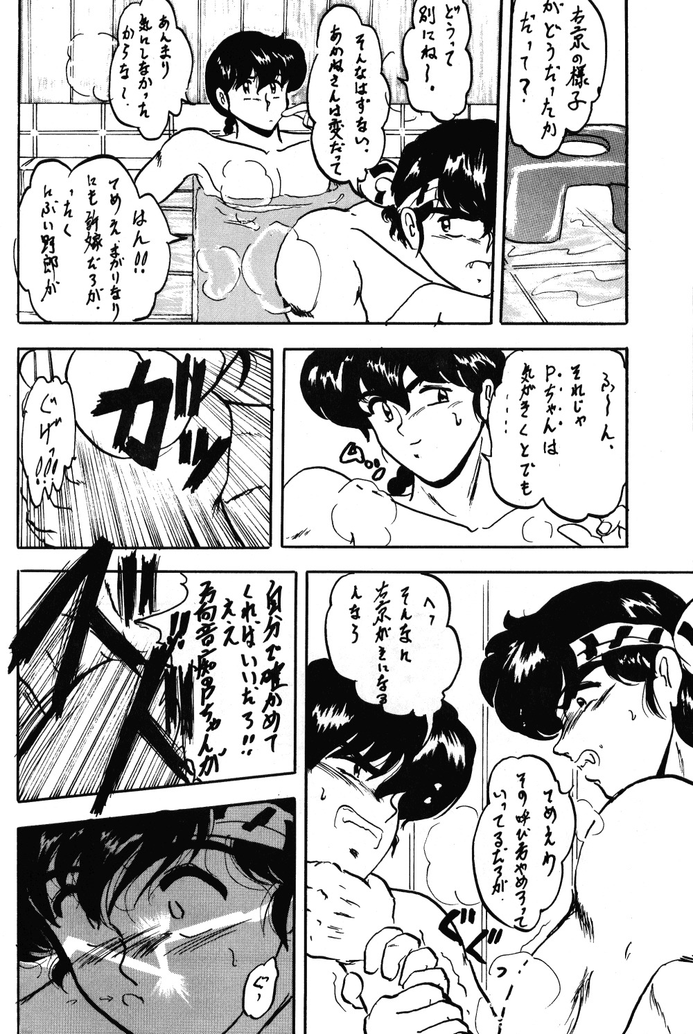 [Lゲージ社 (昇龍)] WA 3 (らんま 1/2)