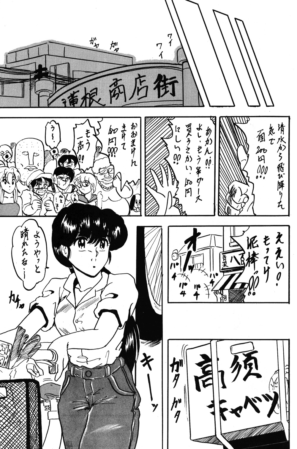 [Lゲージ社 (昇龍)] WA 3 (らんま 1/2)