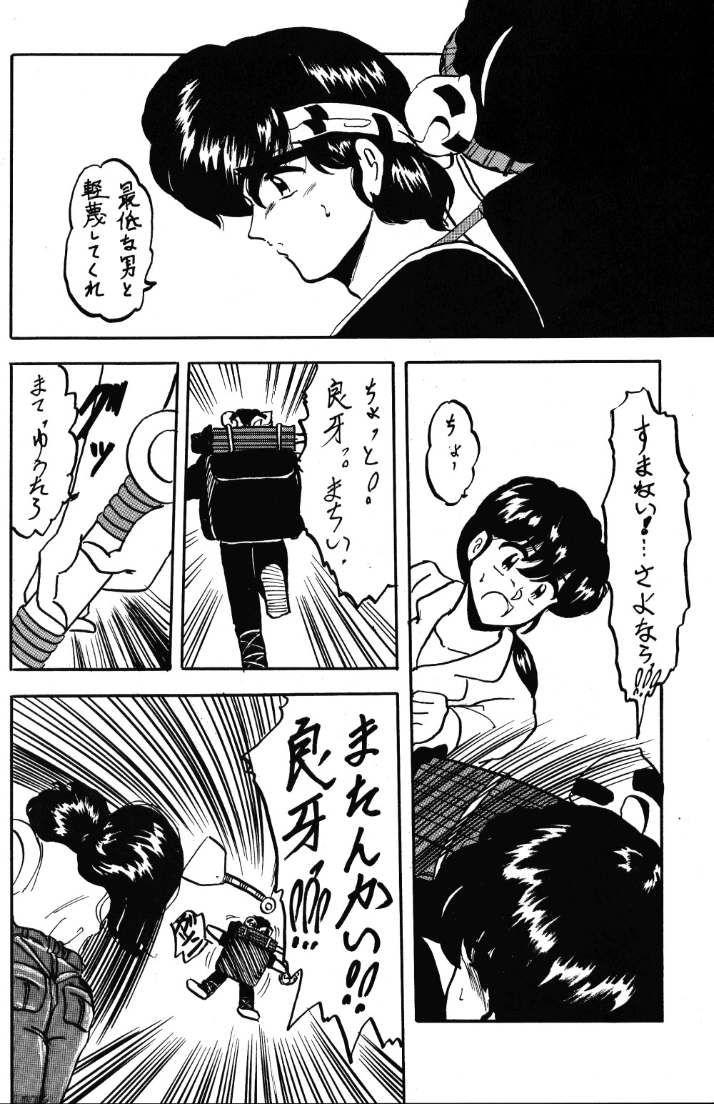 [Lゲージ社 (昇龍)] WA 3 (らんま 1/2)