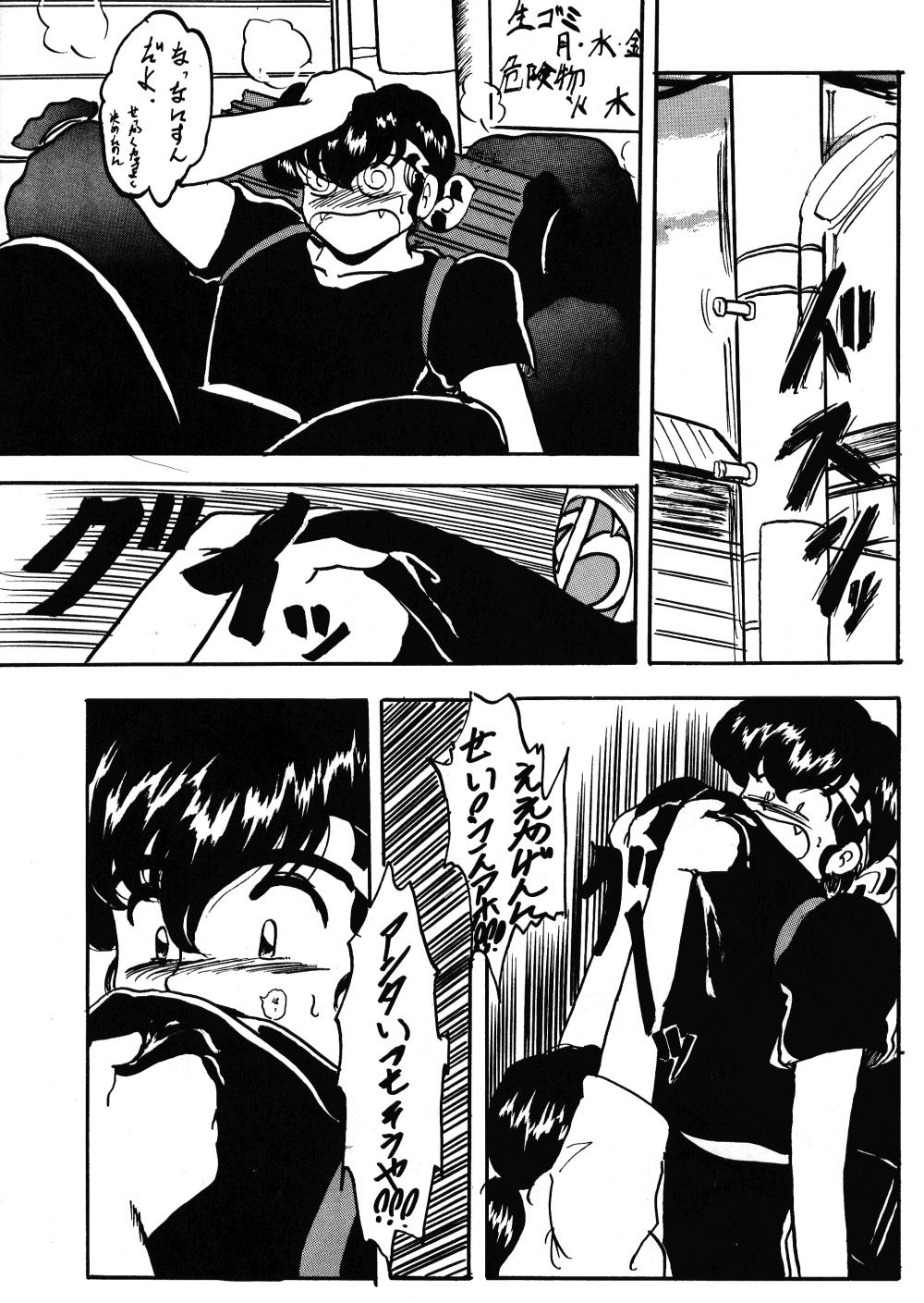 [Lゲージ社 (昇龍)] WA 3 (らんま 1/2)