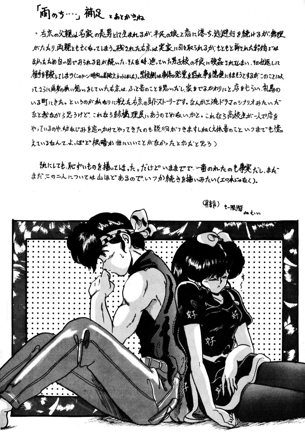 [Lゲージ社 (昇龍)] WA 3 (らんま 1/2)