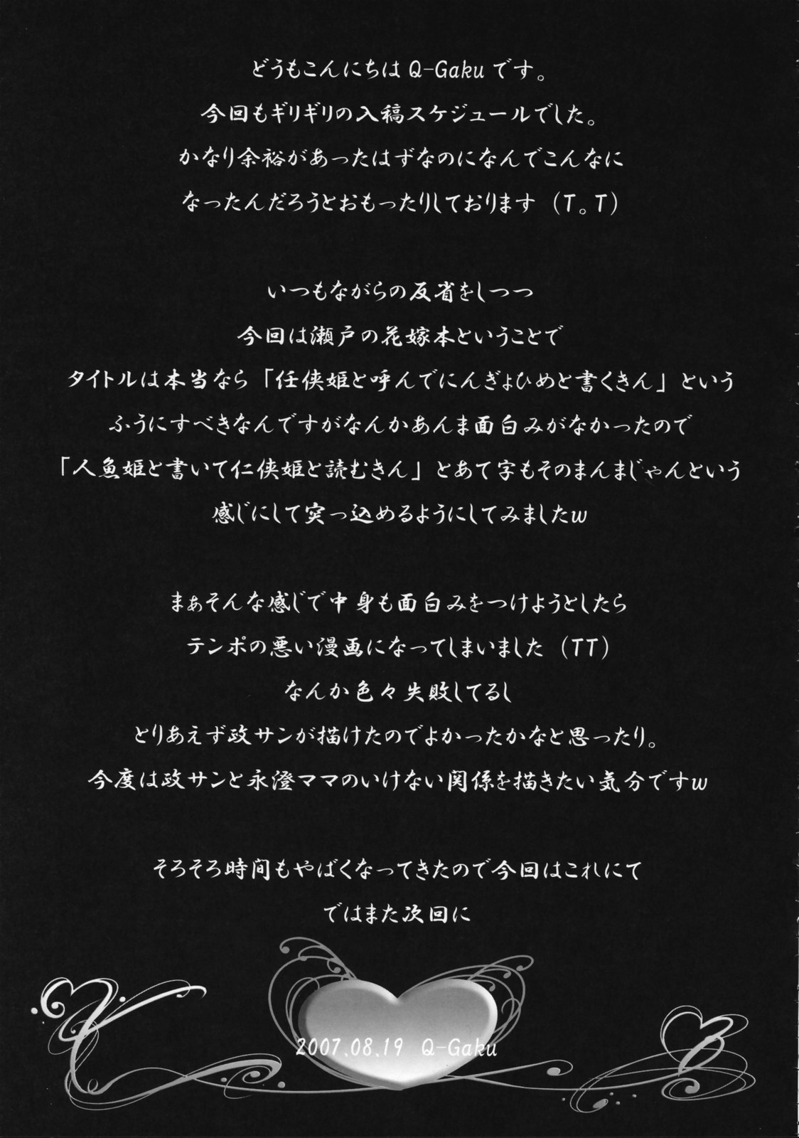 (C72) [たまらんち (Q-Gaku)] 人魚姫と書いて任侠姫と読むきん (瀬戸の花嫁)