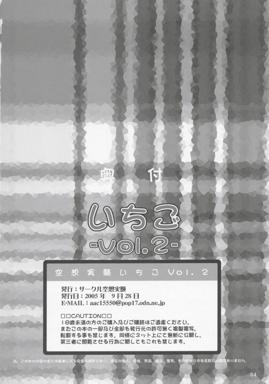 [サークル空想実験 (宗人)] 空想実験いちご Vol.2 ( いちご100%)