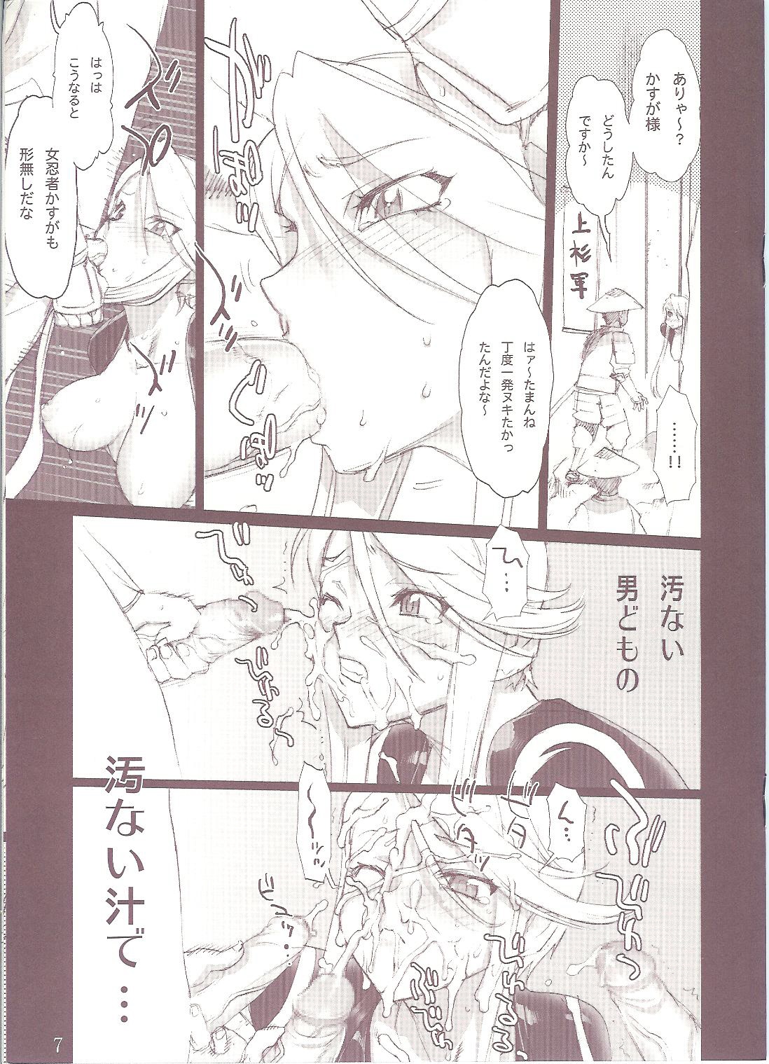 (C68) [DIGITAL ACCEL WORKS (イナズマ.)] KASUGA RIDE (戦国BASARA)