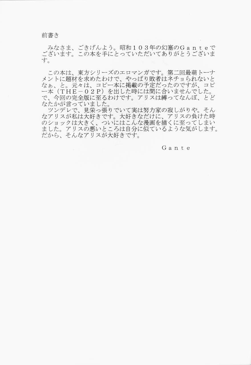 【昭和103世の幻想ダム】アリスネコ漫画{東方Project}