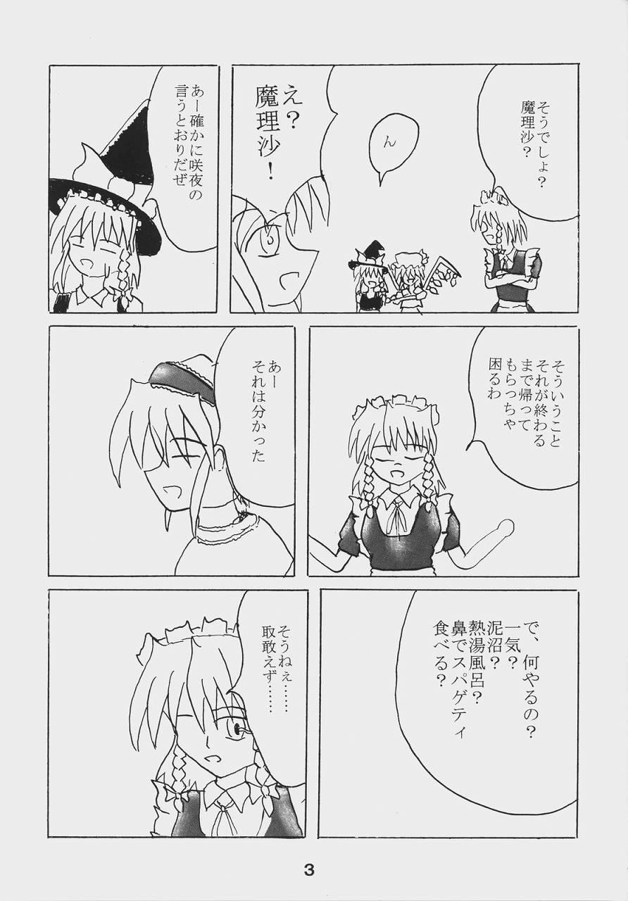 【昭和103世の幻想ダム】アリスネコ漫画{東方Project}