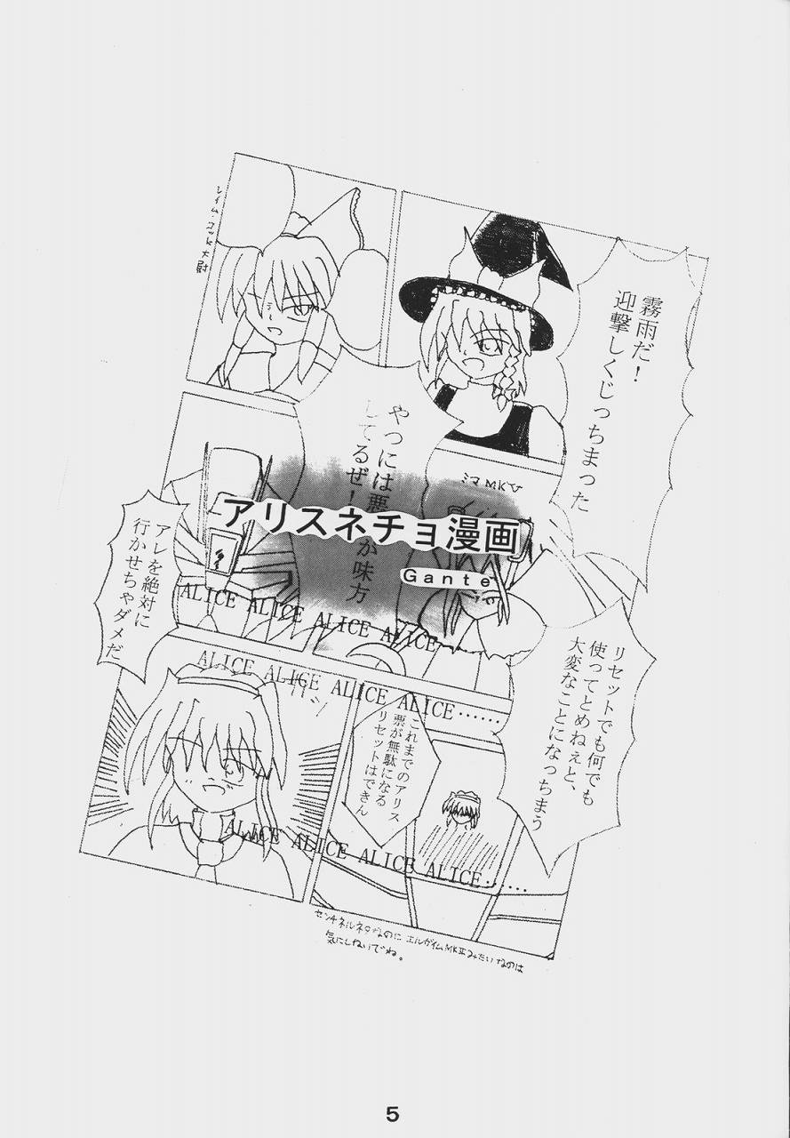 【昭和103世の幻想ダム】アリスネコ漫画{東方Project}