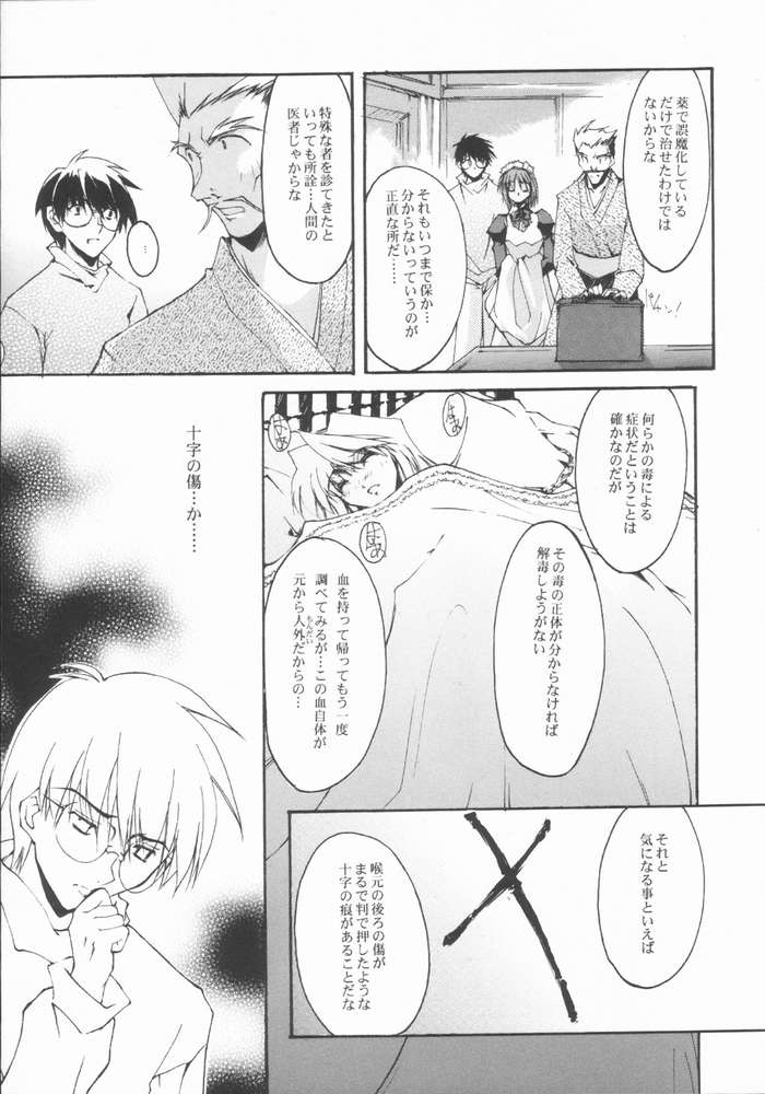 [流石堂 (流ひょうご)] Caerula Luna (月姫)