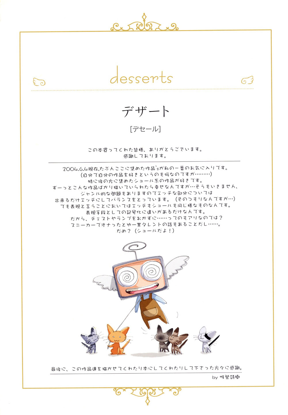 [唯登詩樹] 本日のオススメ