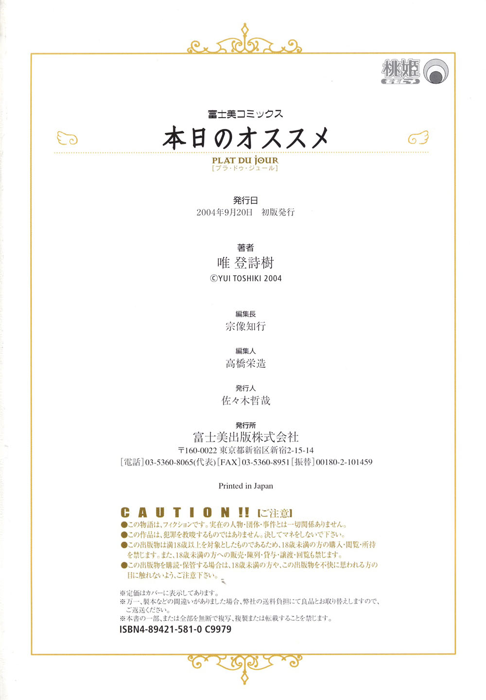 [唯登詩樹] 本日のオススメ