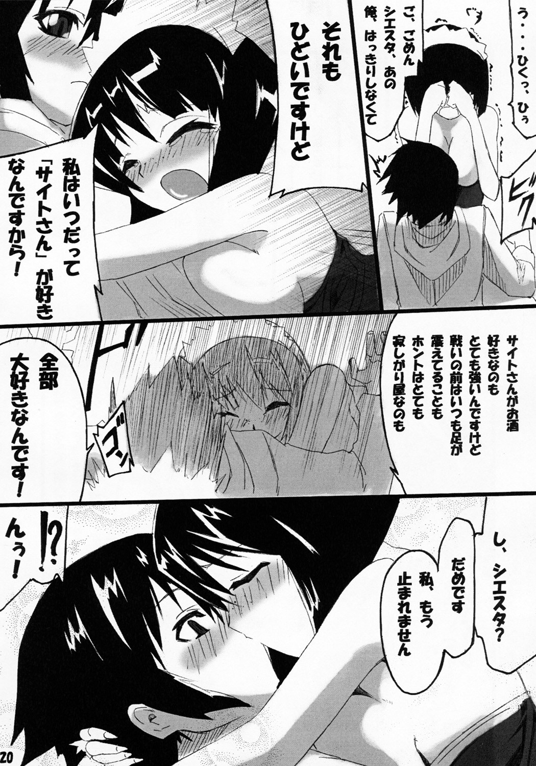 (SC35) [くろのとくろえ (くろの, 龍蹴)] シエスタさんの脳内事情。 (ゼロの使い魔)