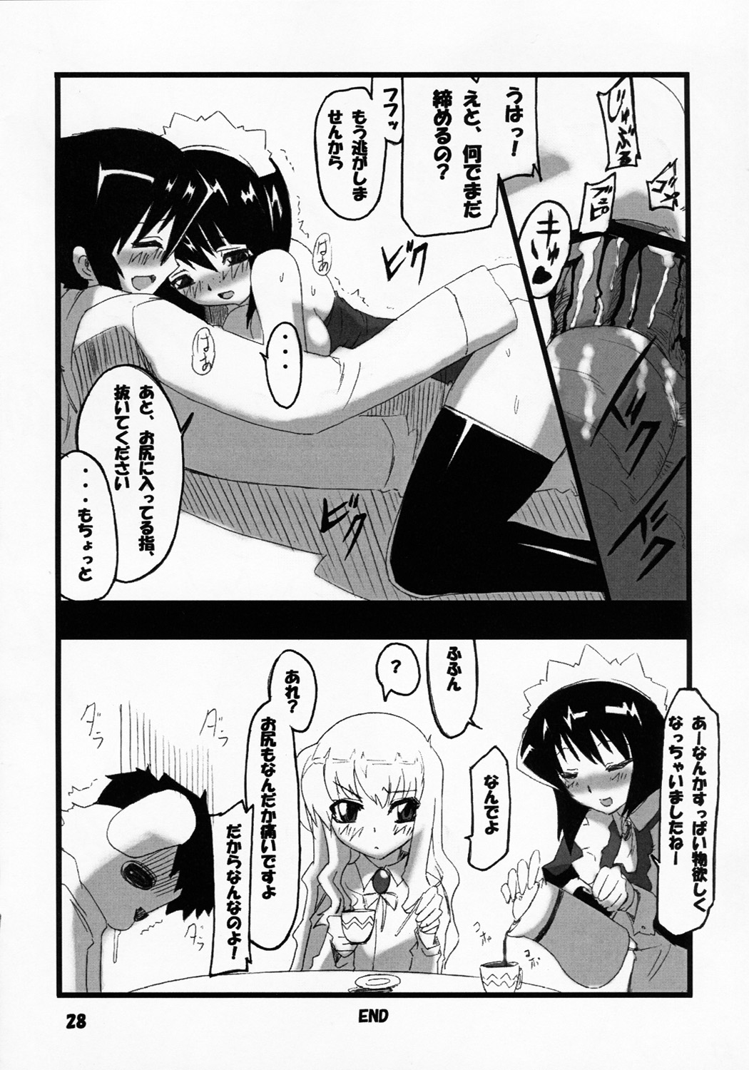 (SC35) [くろのとくろえ (くろの, 龍蹴)] シエスタさんの脳内事情。 (ゼロの使い魔)