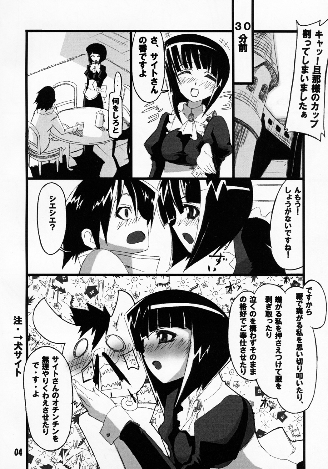 (SC35) [くろのとくろえ (くろの, 龍蹴)] シエスタさんの脳内事情。 (ゼロの使い魔)