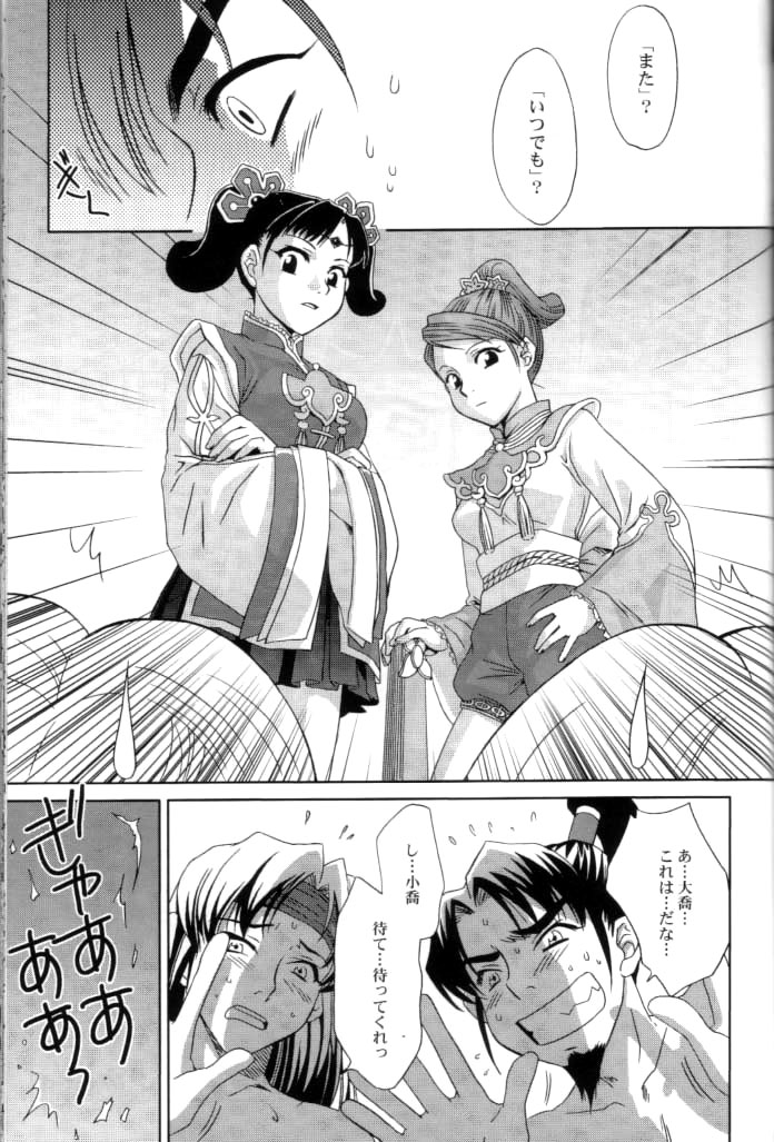 (C65) [U.R.C (桃屋しょう猫)] 淫・三國夢想2 (真・三國無双)