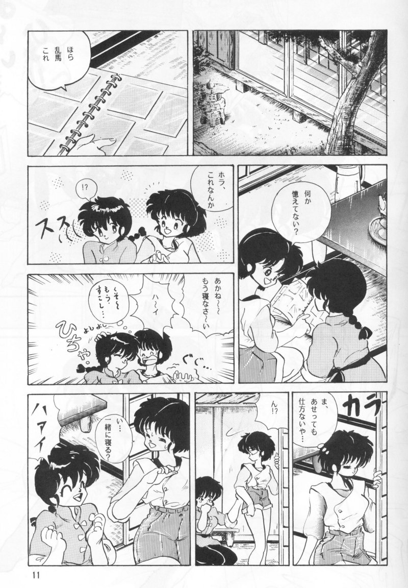 [スタジオ　バイブレーション] あんび1/2 (らんま 1/2)