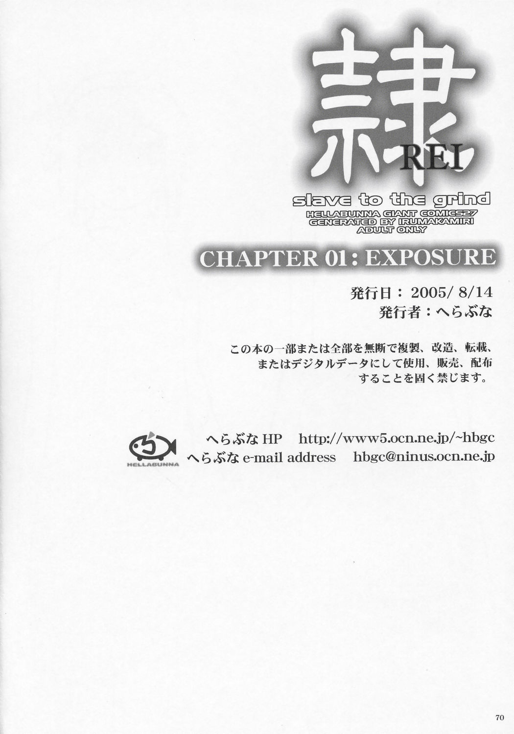 (C68) [へらぶな (いるまかみり)] 隷 - slave to the grind - CHAPTER 01: EXPOSURE (デッド・オア・アライブ)