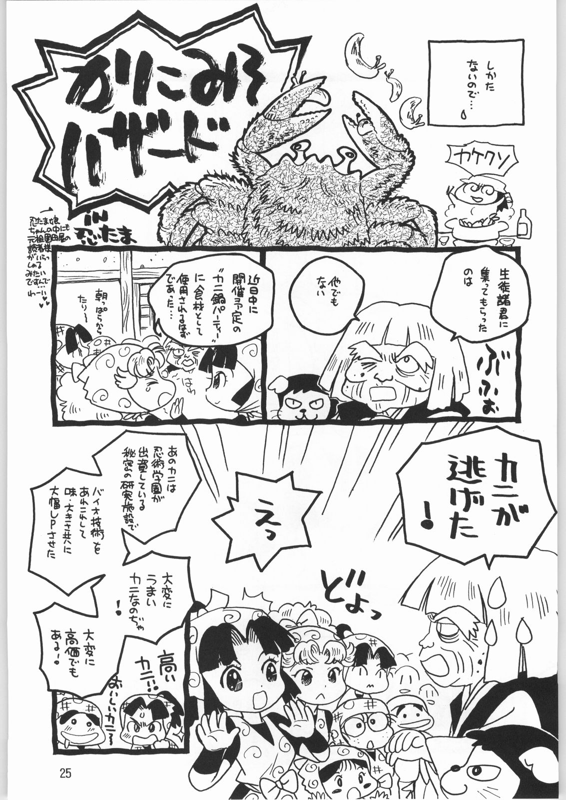 (C63) [元祖園田屋 (園田健一)] メガトンパンチ 2 (よろず)