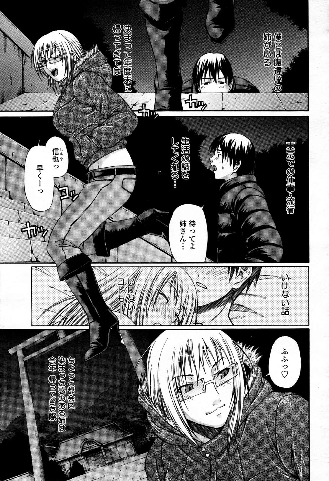 COMIC 桃姫 2006年4月号 Vol.66