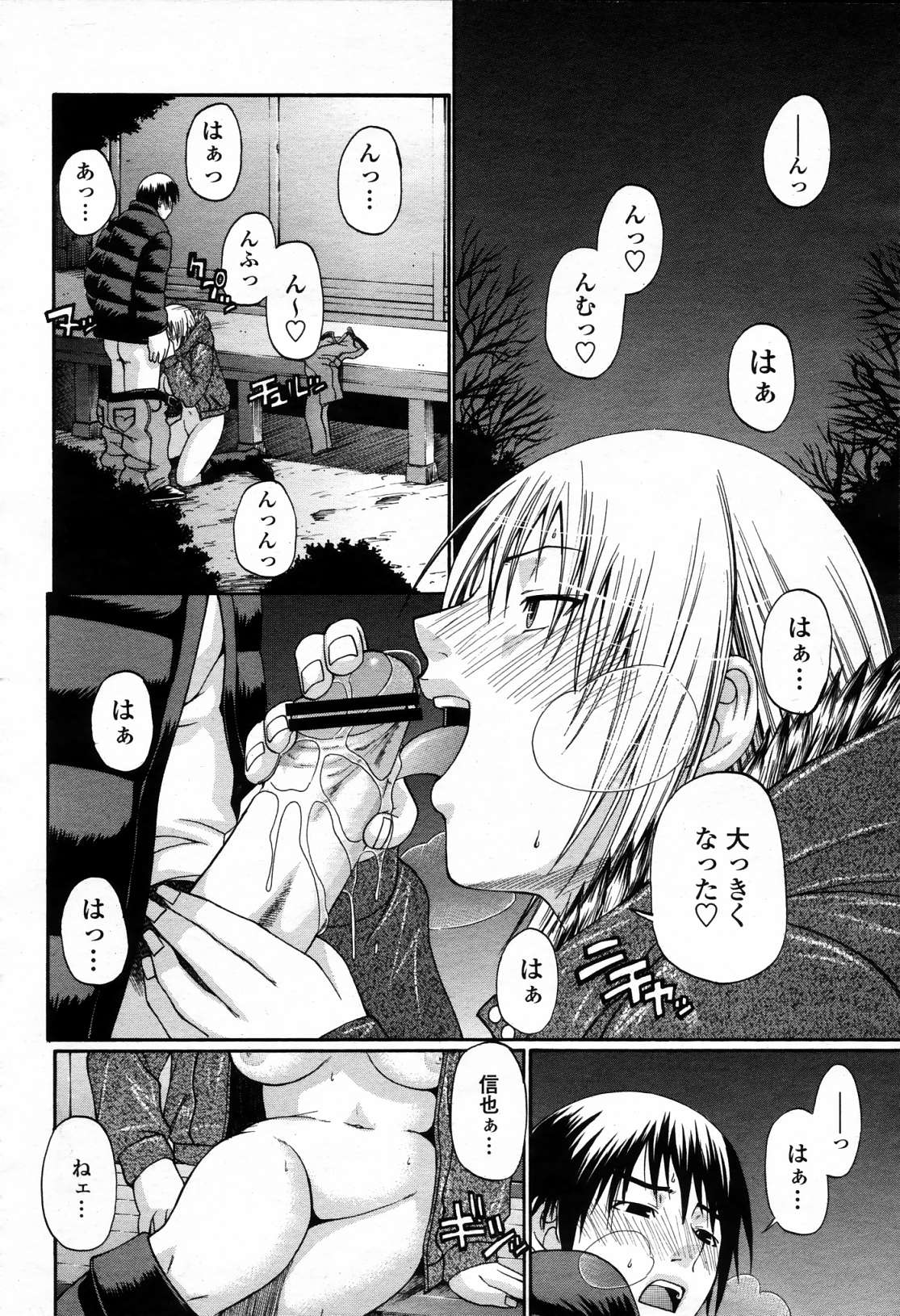 COMIC 桃姫 2006年4月号 Vol.66
