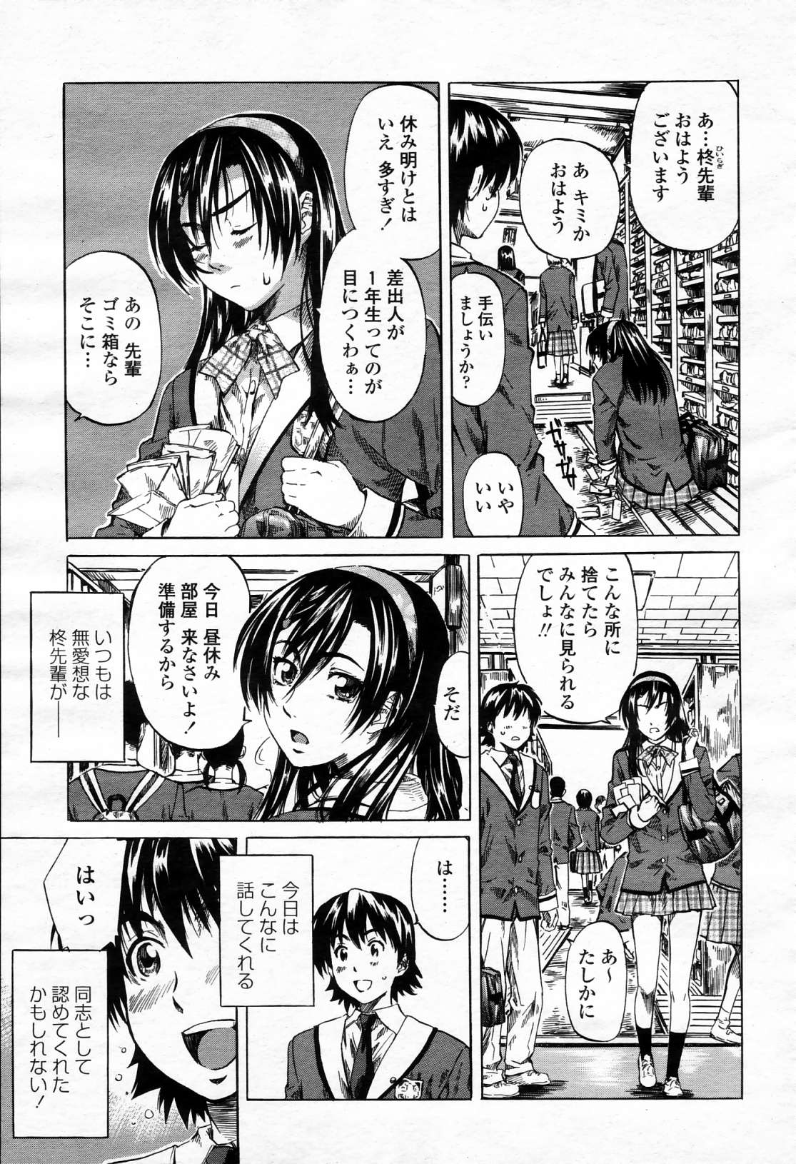 COMIC 桃姫 2006年4月号 Vol.66