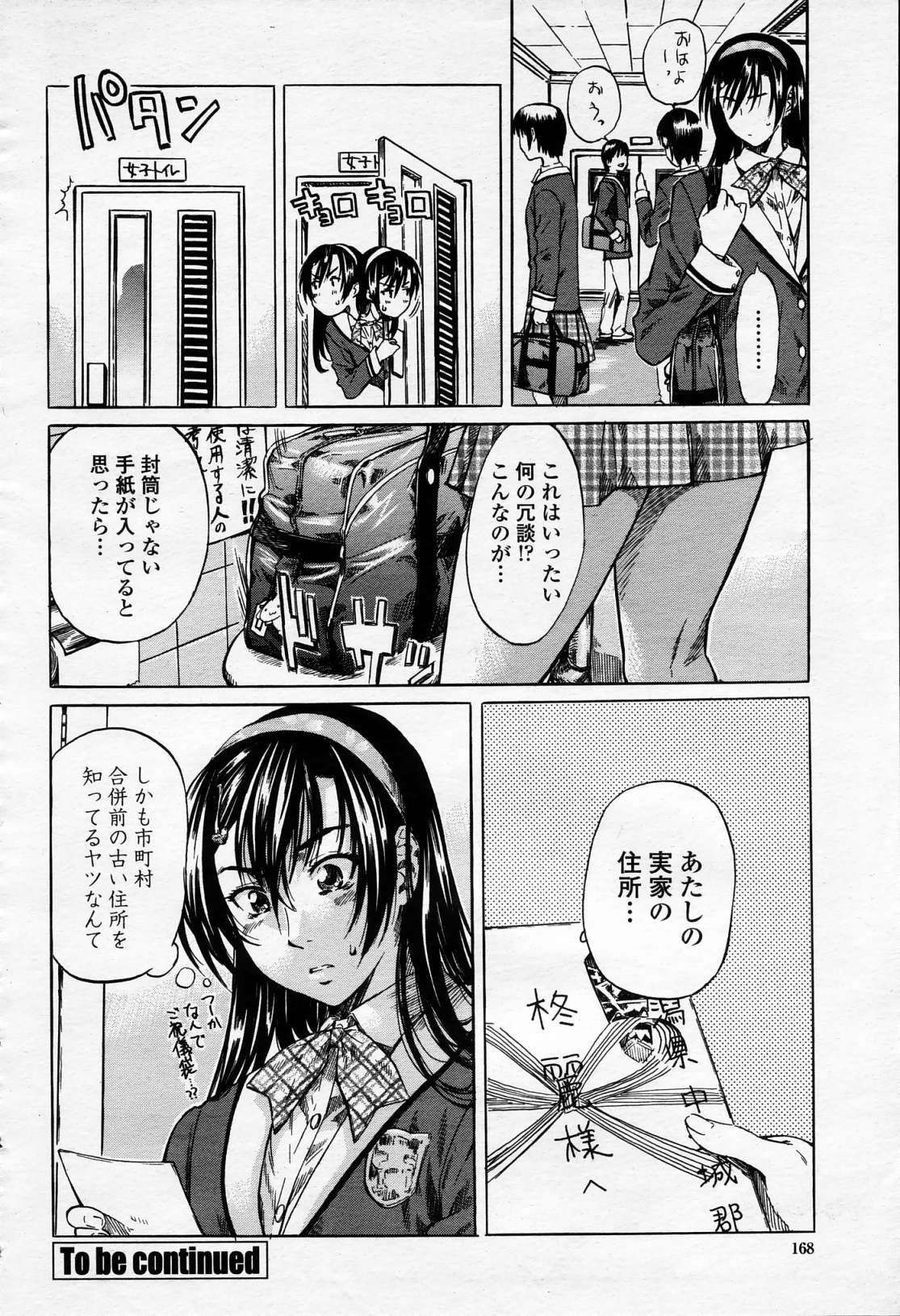 COMIC 桃姫 2006年4月号 Vol.66