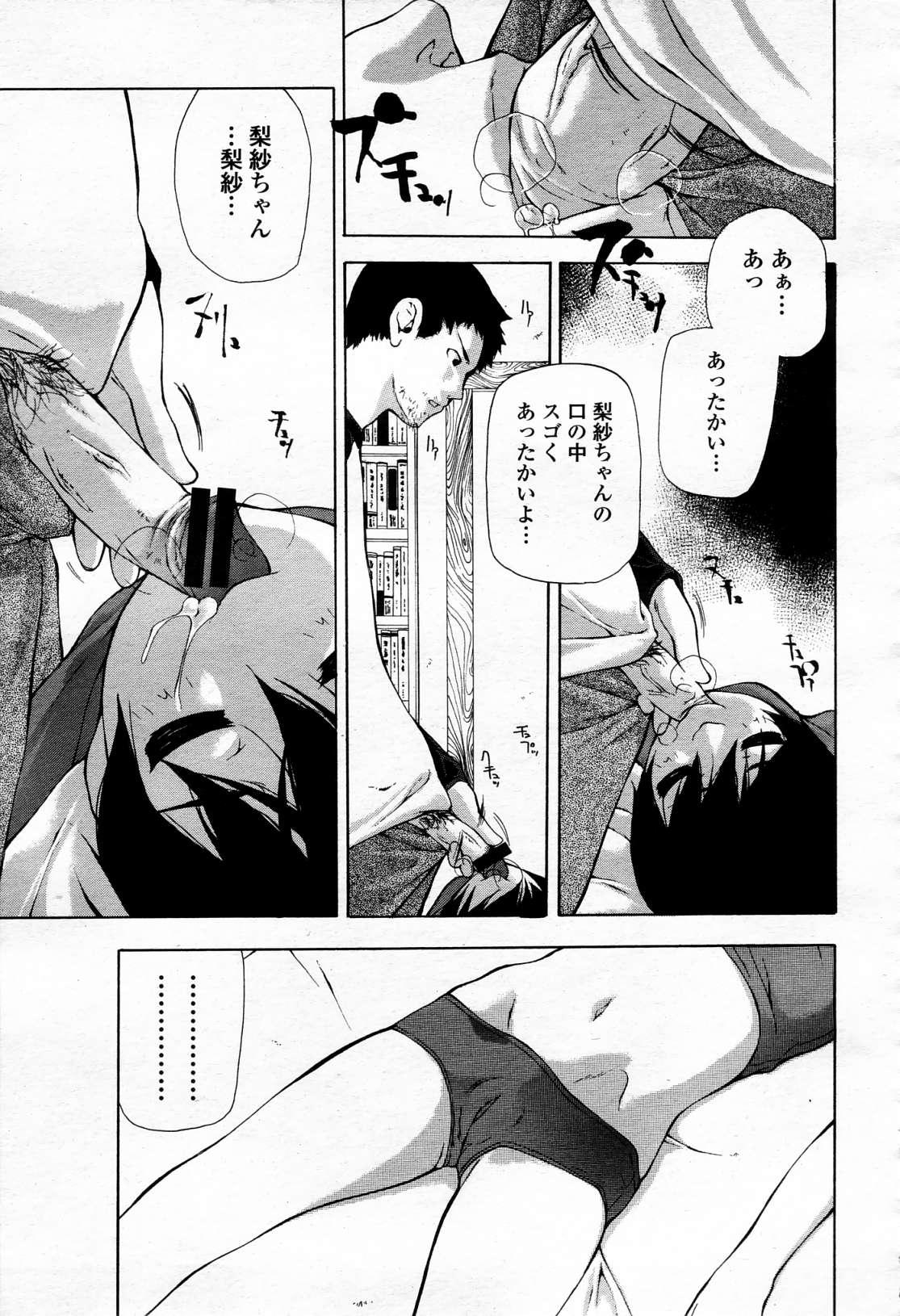 COMIC 桃姫 2006年4月号 Vol.66