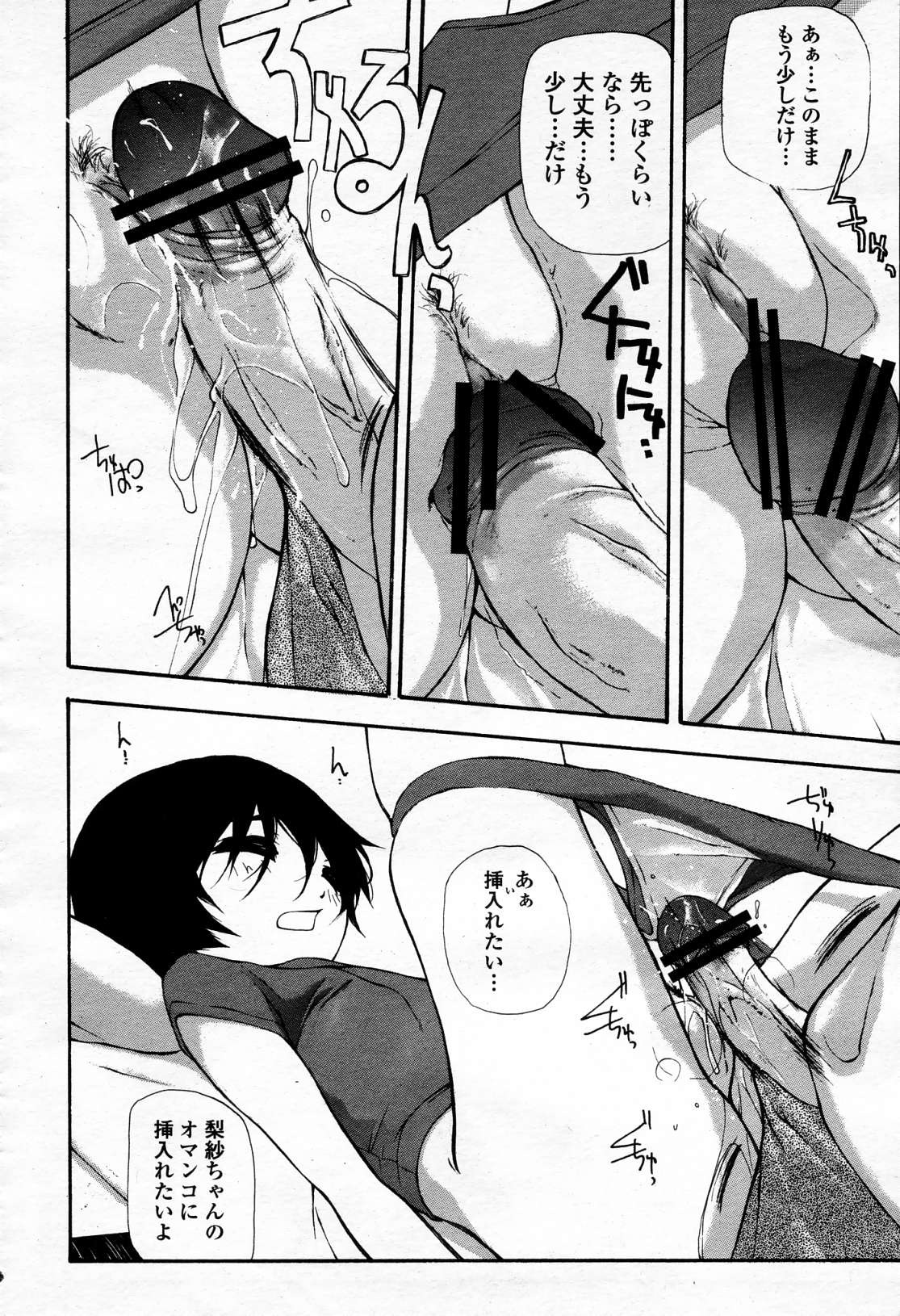 COMIC 桃姫 2006年4月号 Vol.66
