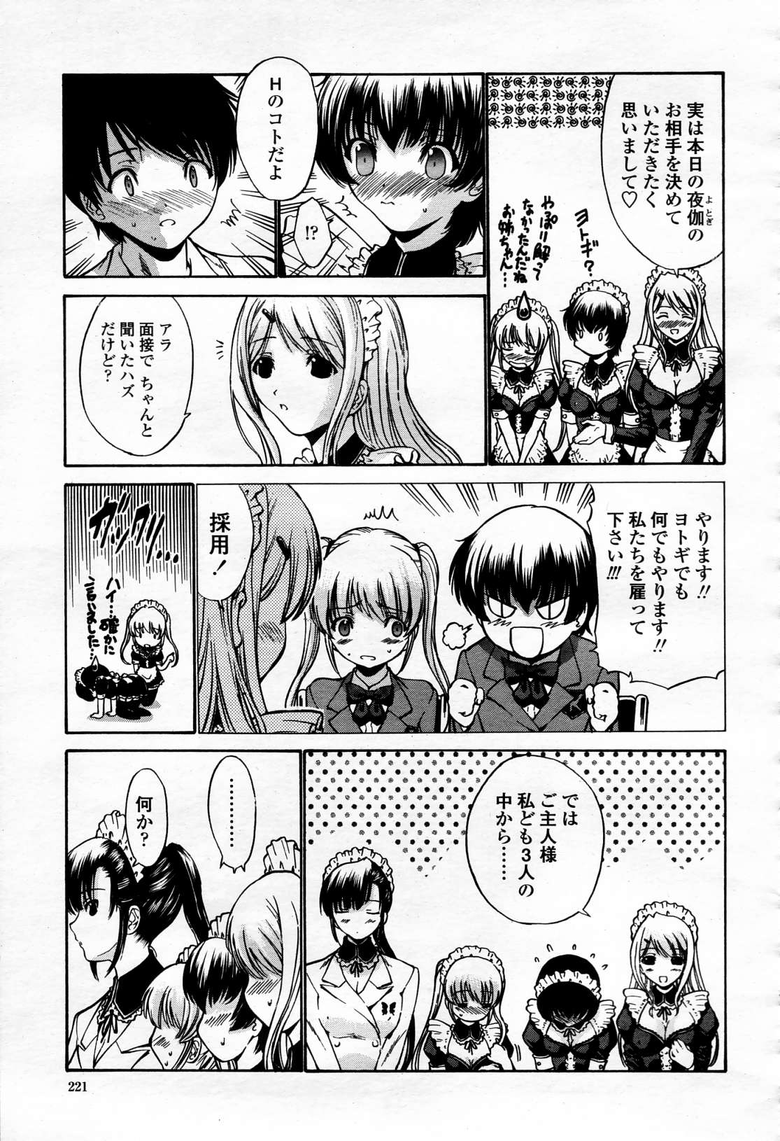 COMIC 桃姫 2006年4月号 Vol.66